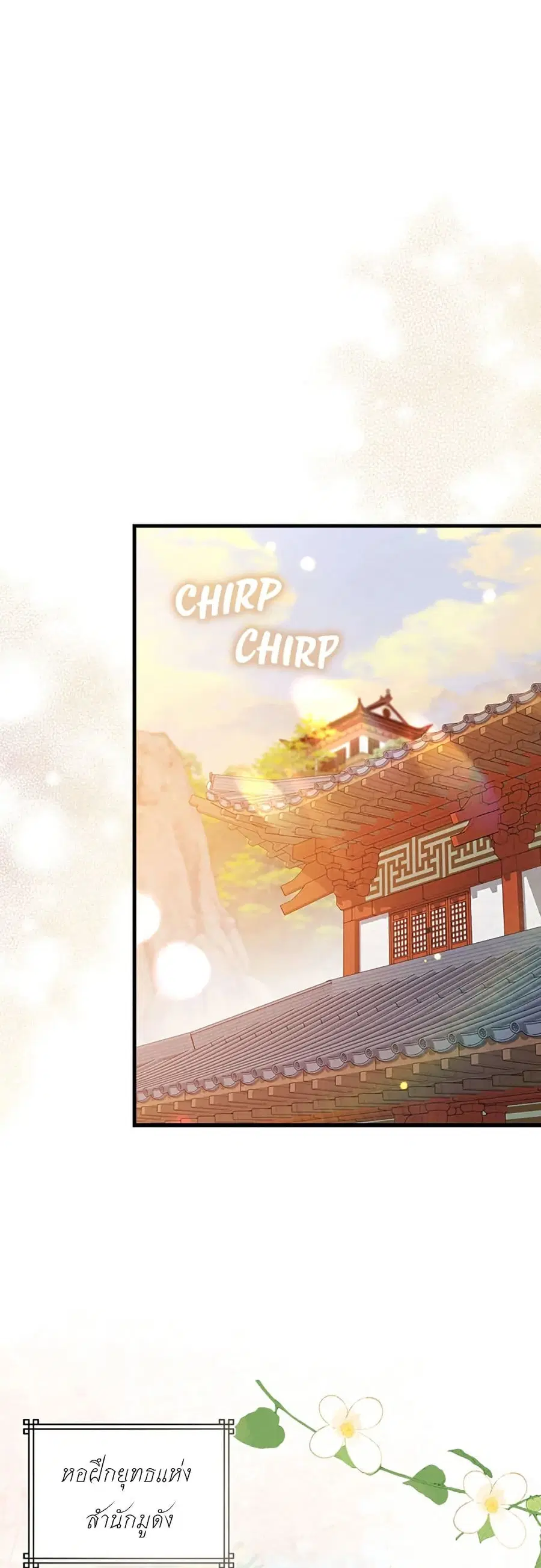 I Became The Youngest Disciple of The Mount Hua Sect ตอนที่ 29 หน้า 1