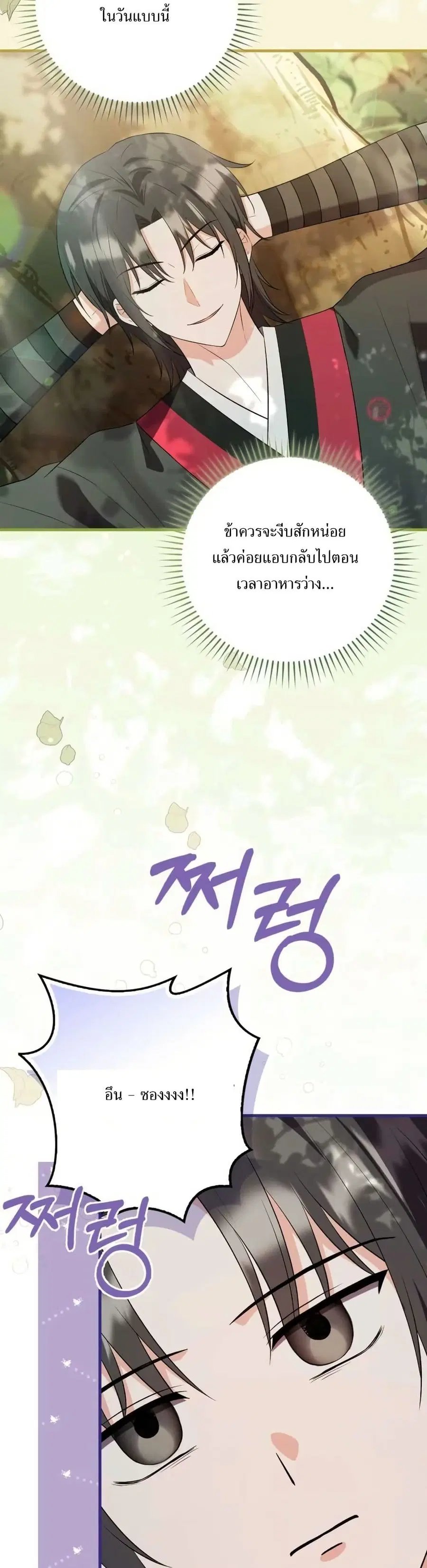 I Became The Youngest Disciple of The Mount Hua Sect ตอนที่ 9 หน้า 2