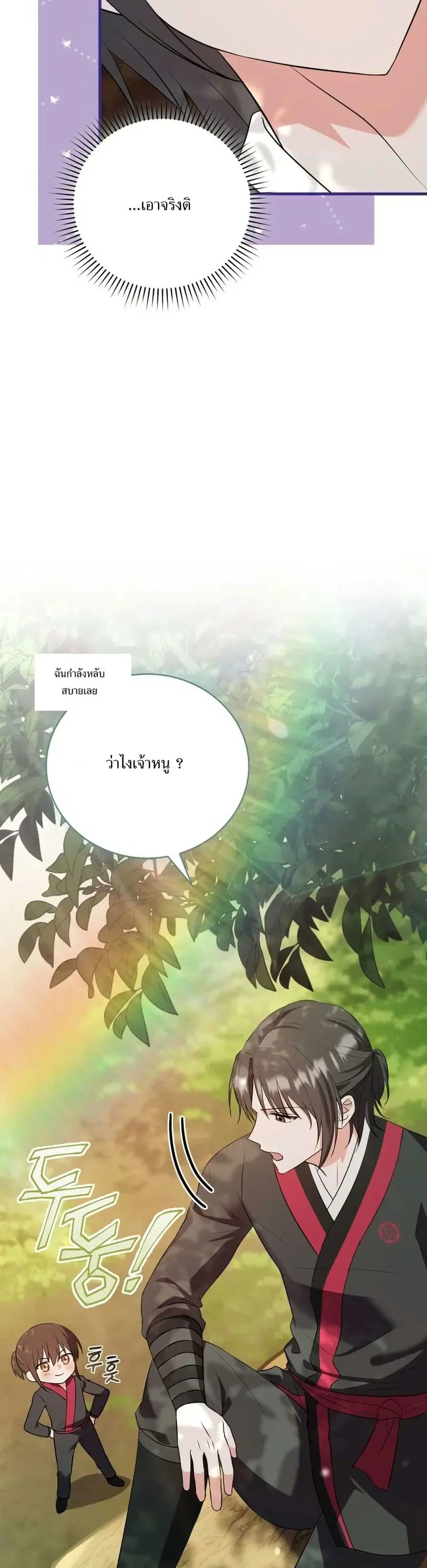 I Became The Youngest Disciple of The Mount Hua Sect ตอนที่ 9 หน้า 3