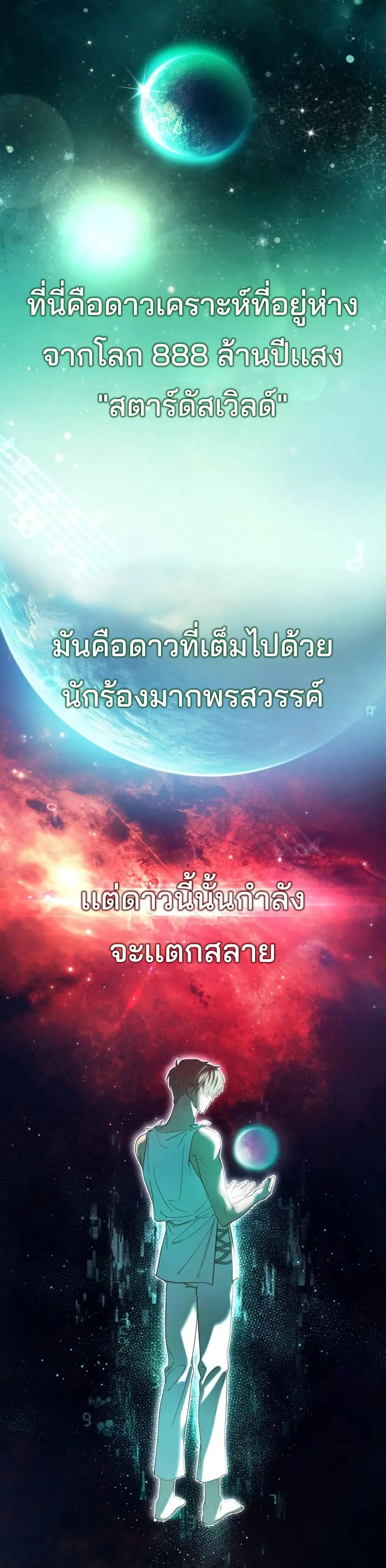 I Became the Youngest Member of Top Idol ตอนที่ 1 หน้า 2