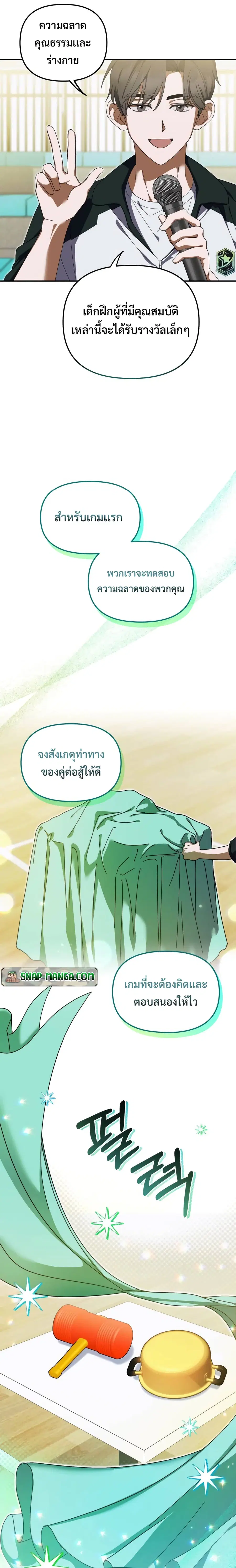 I Became the Youngest Member of Top Idol ตอนที่ 10 หน้า 2