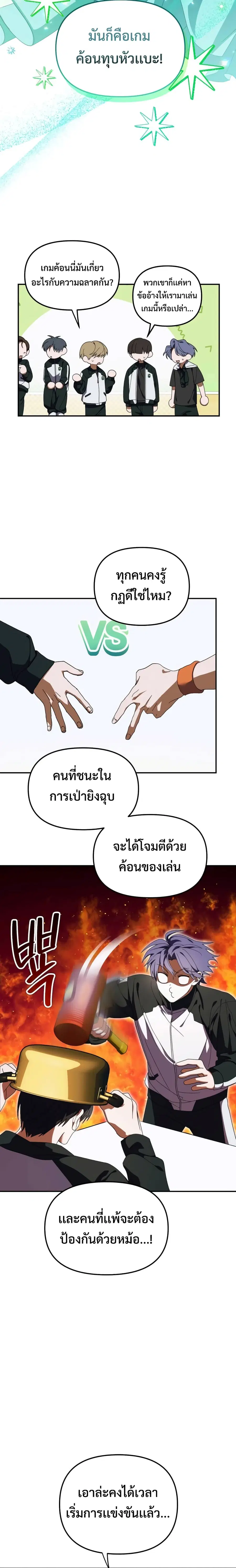 I Became the Youngest Member of Top Idol ตอนที่ 10 หน้า 3