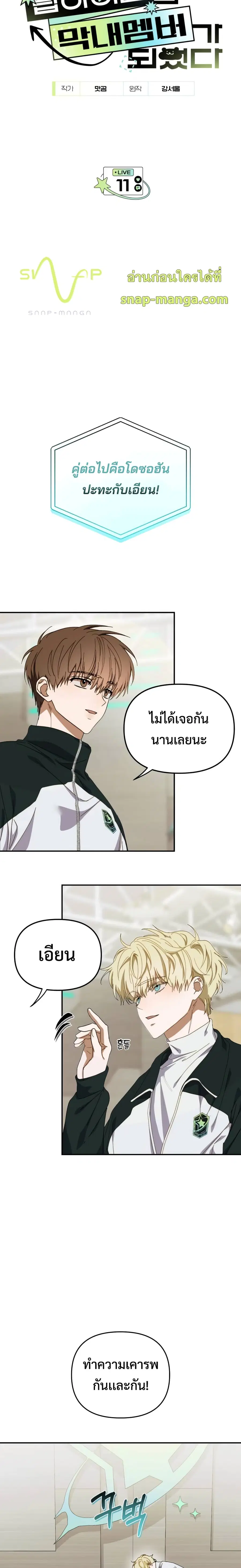I Became the Youngest Member of Top Idol ตอนที่ 11 หน้า 2