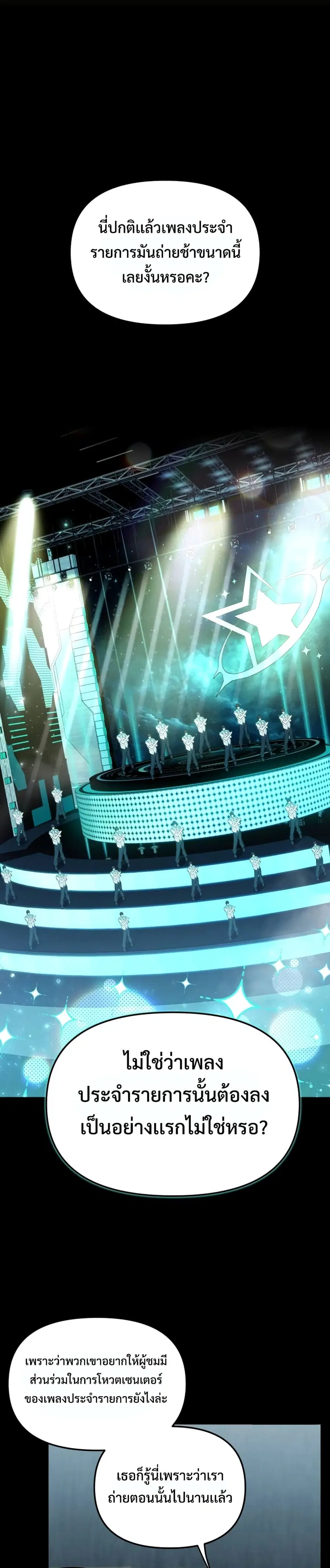 I Became the Youngest Member of Top Idol ตอนที่ 12 หน้า 2