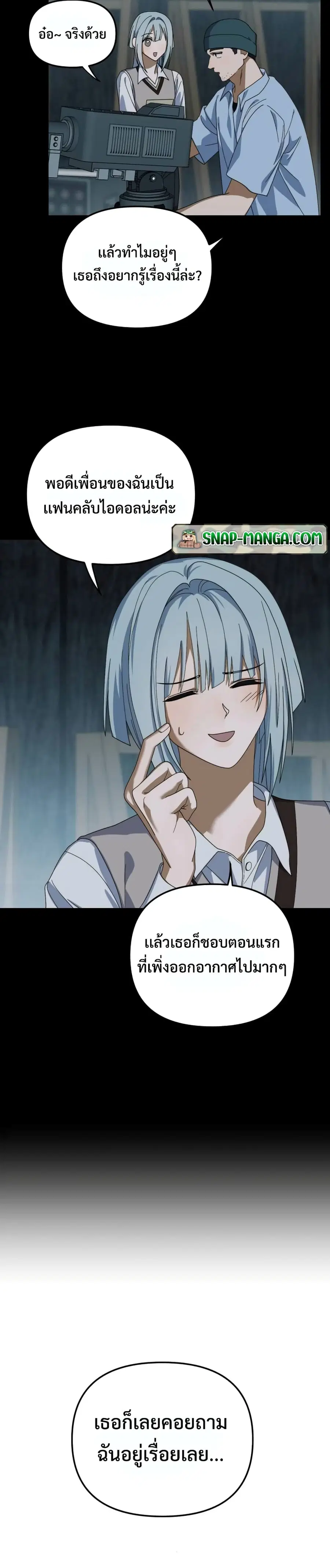 I Became the Youngest Member of Top Idol ตอนที่ 12 หน้า 3
