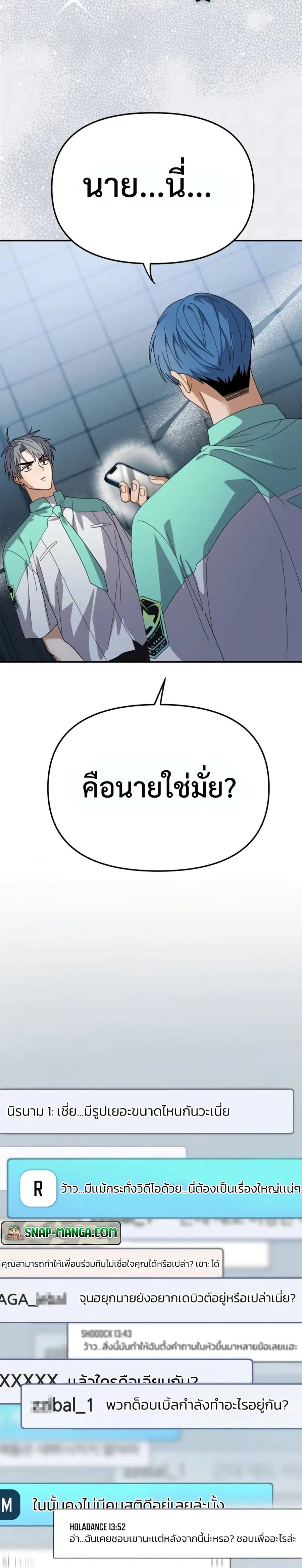 I Became the Youngest Member of Top Idol ตอนที่ 13 หน้า 2