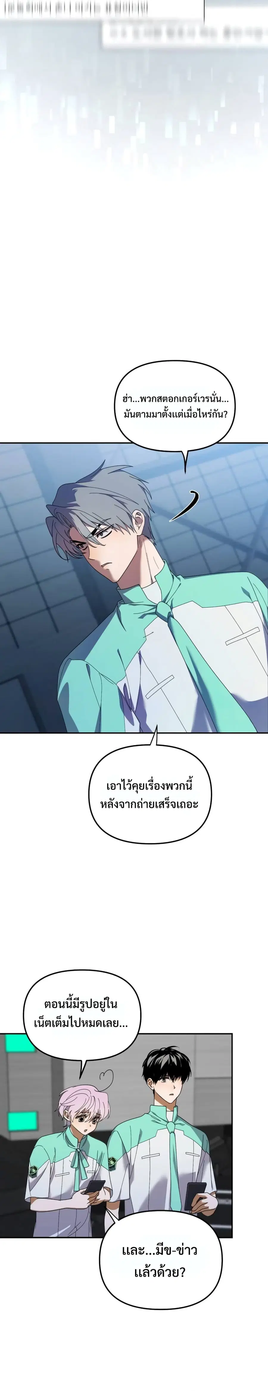 I Became the Youngest Member of Top Idol ตอนที่ 13 หน้า 3