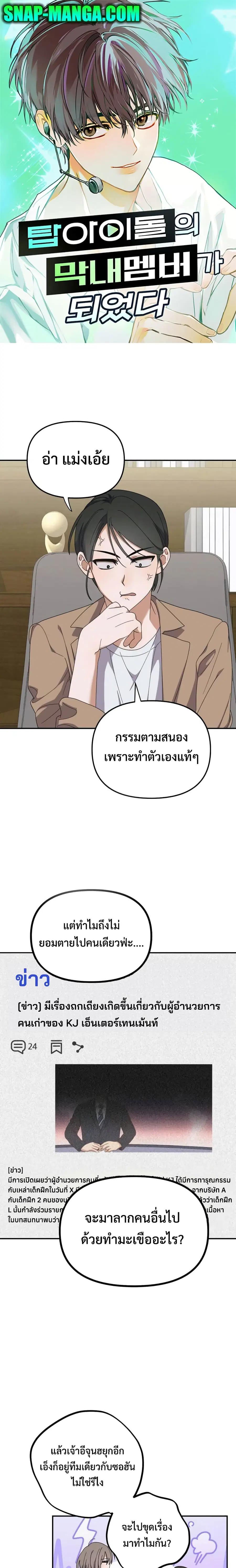 I Became the Youngest Member of Top Idol ตอนที่ 14 หน้า 1