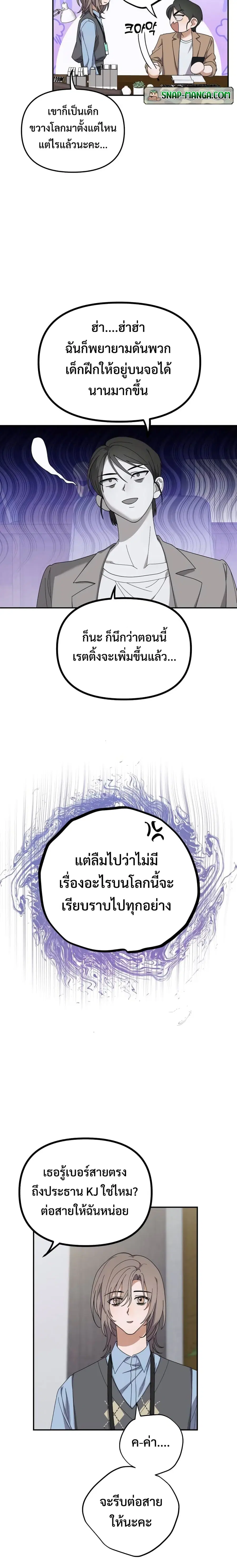 I Became the Youngest Member of Top Idol ตอนที่ 14 หน้า 2