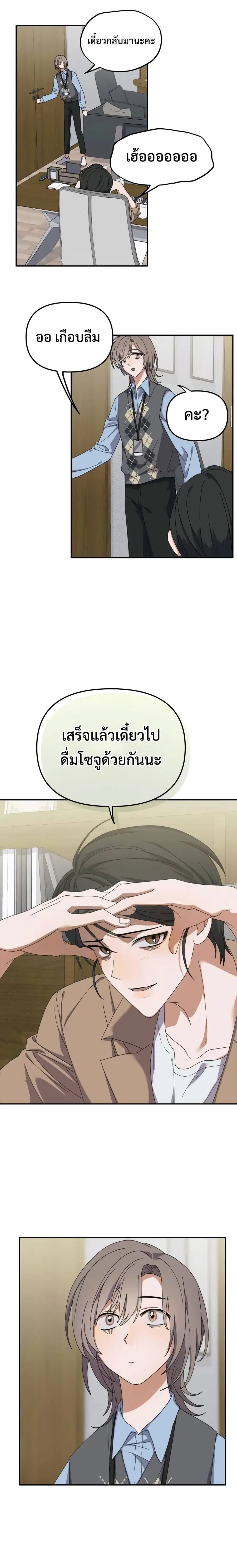 I Became the Youngest Member of Top Idol ตอนที่ 14 หน้า 3