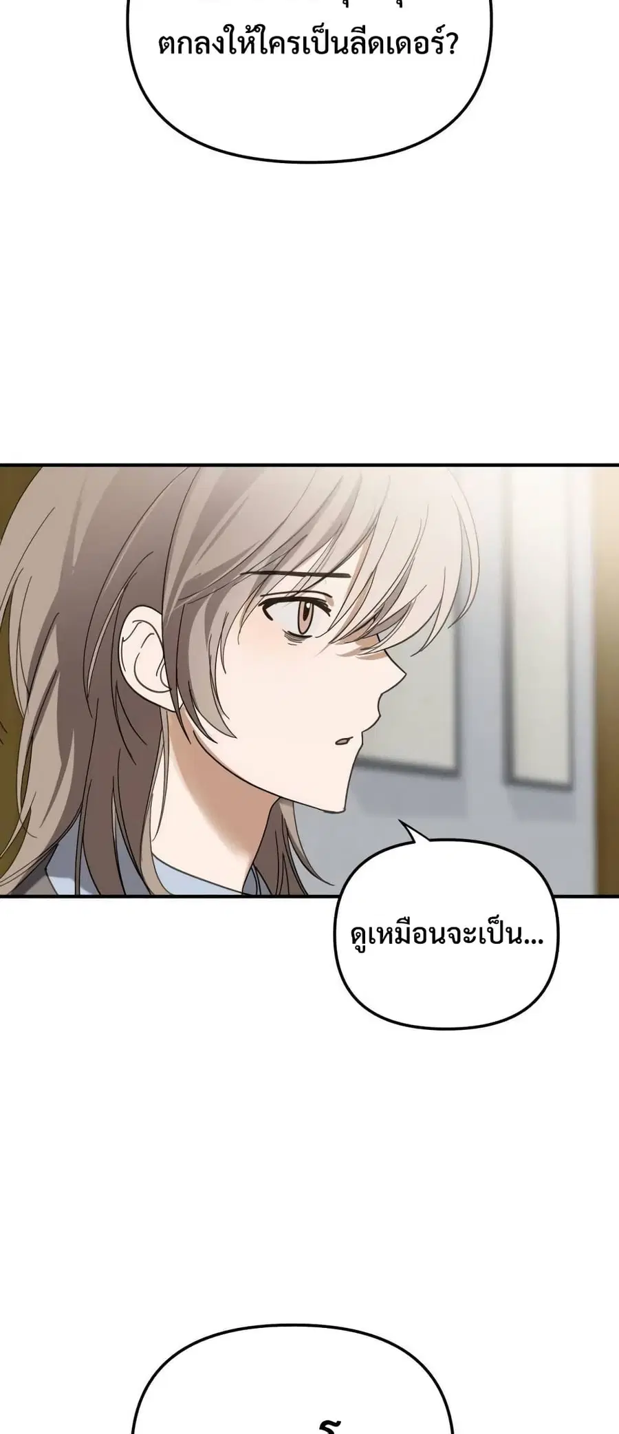 I Became the Youngest Member of Top Idol ตอนที่ 15 หน้า 2