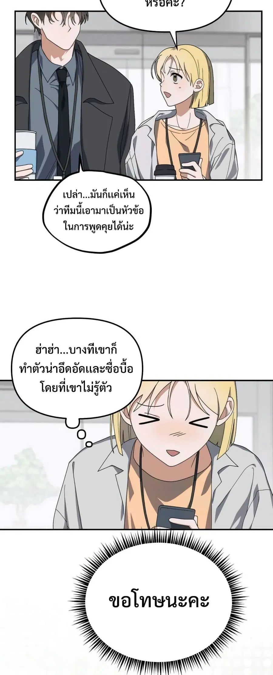 I Became the Youngest Member of Top Idol ตอนที่ 16 หน้า 2