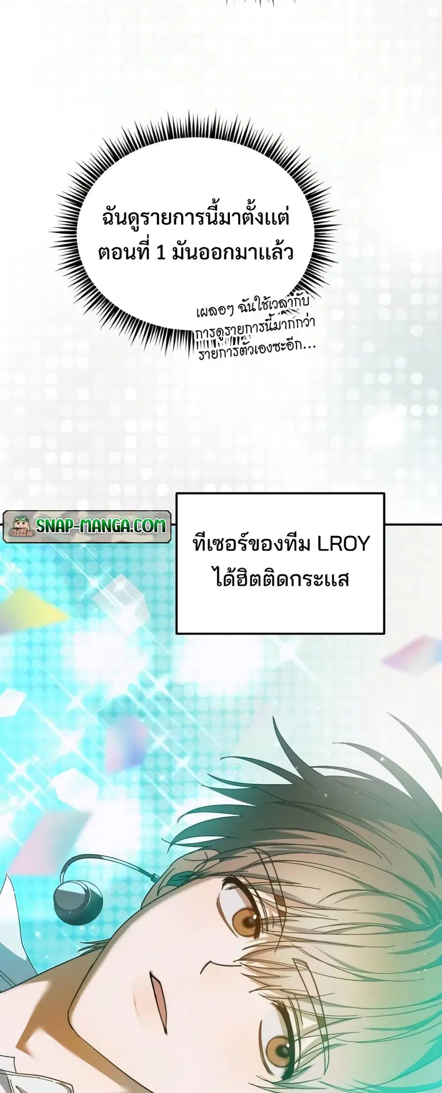 I Became the Youngest Member of Top Idol ตอนที่ 16 หน้า 3