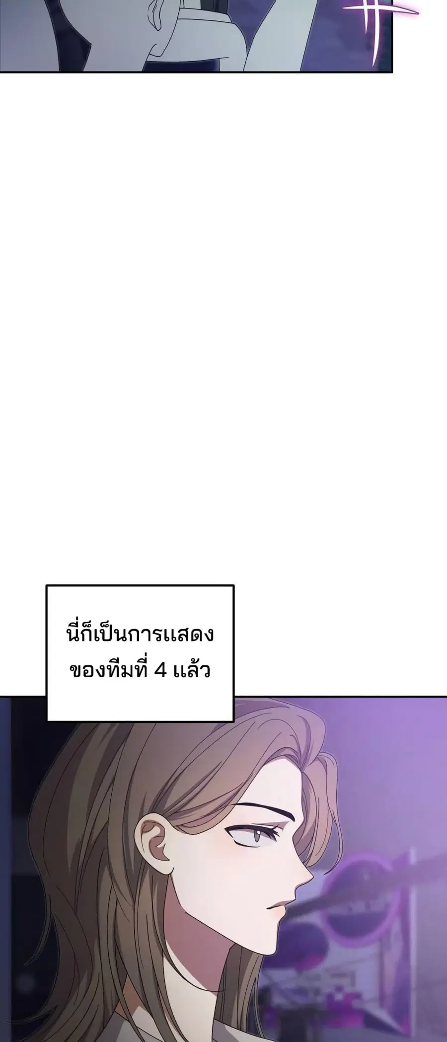 I Became the Youngest Member of Top Idol ตอนที่ 17 หน้า 3