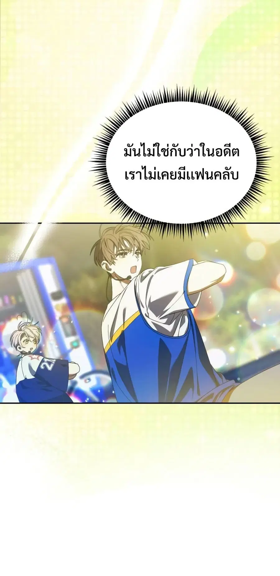 I Became the Youngest Member of Top Idol ตอนที่ 18 หน้า 3
