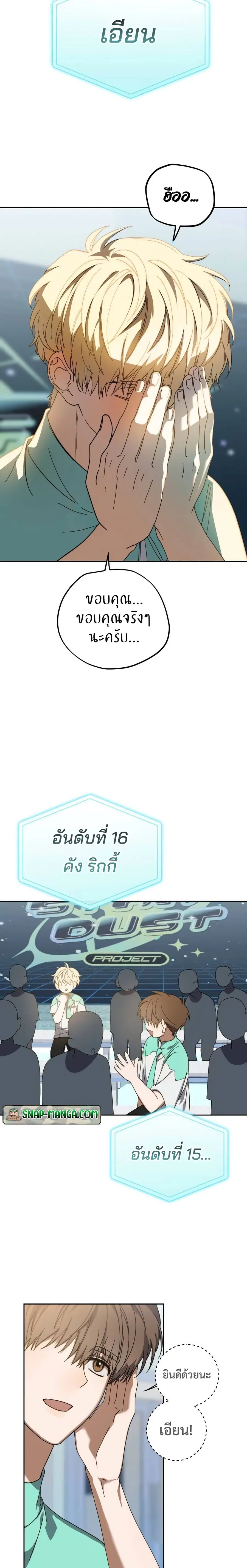 I Became the Youngest Member of Top Idol ตอนที่ 19 หน้า 2