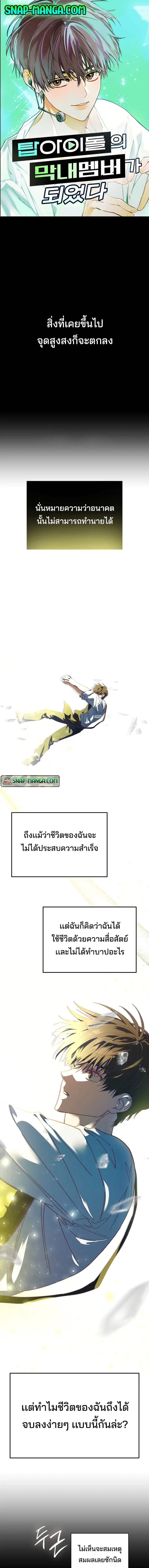 I Became the Youngest Member of Top Idol ตอนที่ 2 หน้า 1