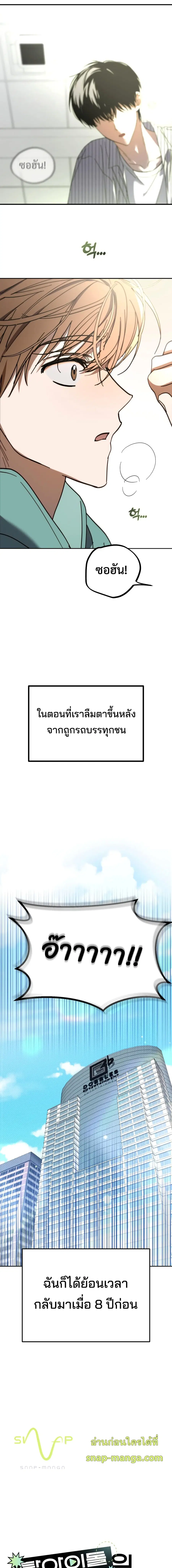 I Became the Youngest Member of Top Idol ตอนที่ 2 หน้า 3