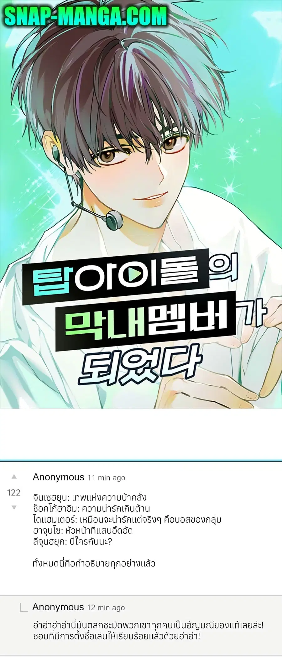 I Became the Youngest Member of Top Idol ตอนที่ 20 หน้า 1