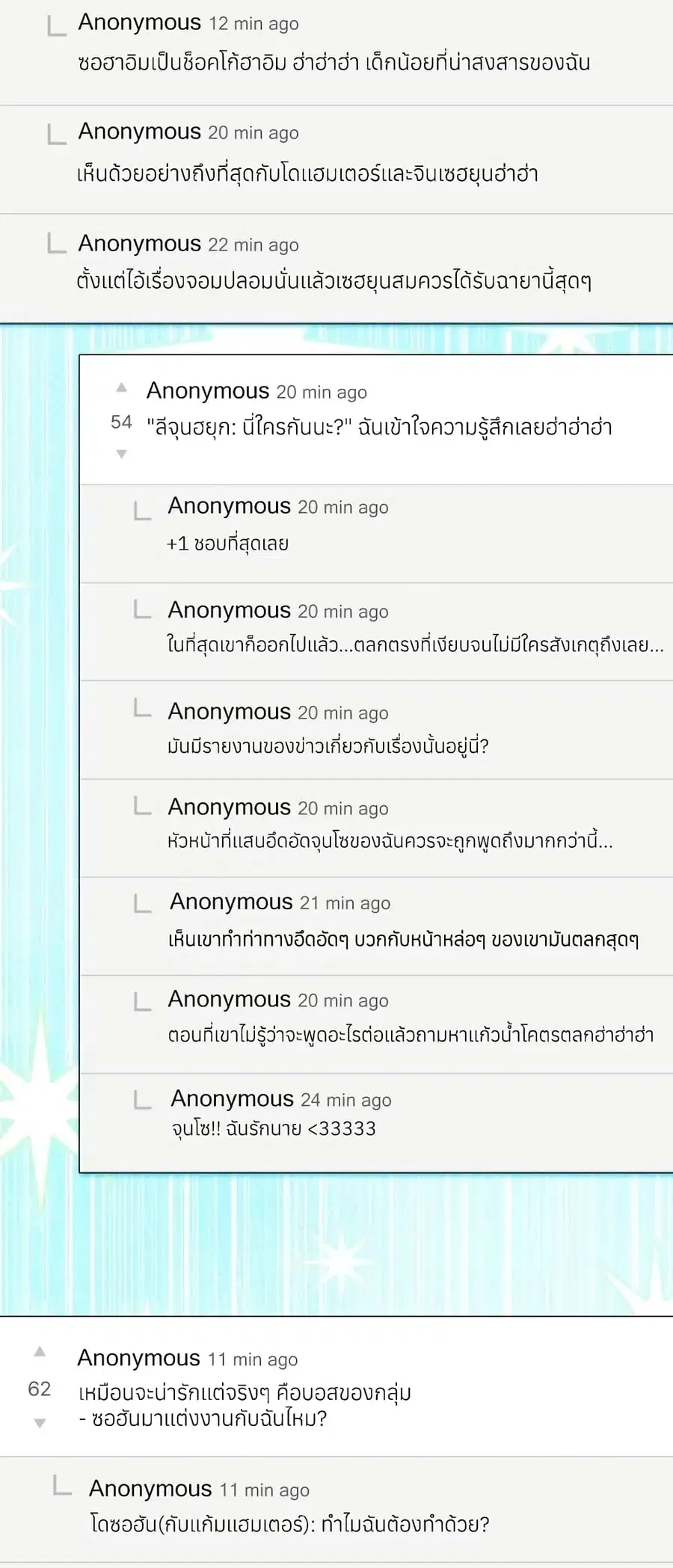 I Became the Youngest Member of Top Idol ตอนที่ 20 หน้า 2