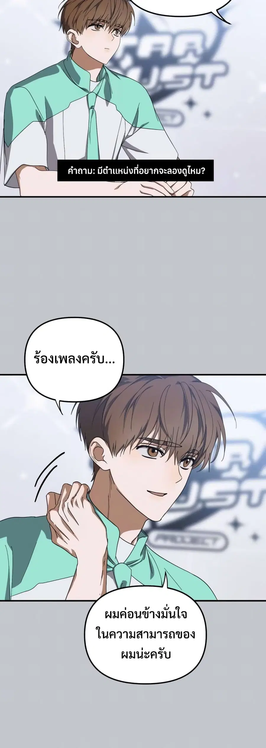 I Became the Youngest Member of Top Idol ตอนที่ 21 หน้า 2