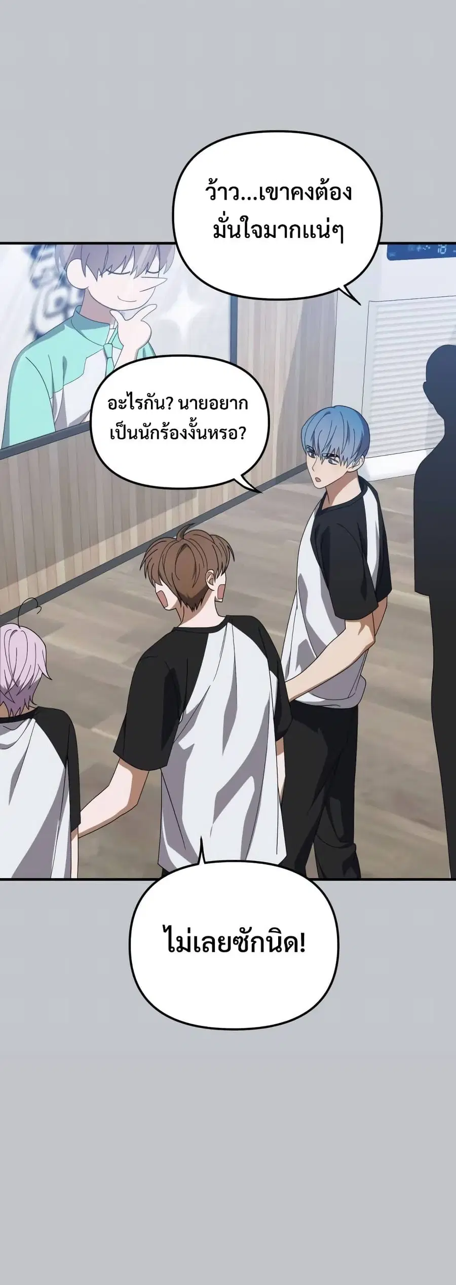 I Became the Youngest Member of Top Idol ตอนที่ 21 หน้า 3
