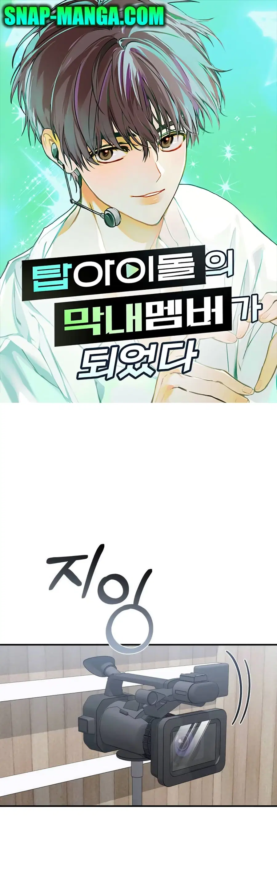 I Became the Youngest Member of Top Idol ตอนที่ 22 หน้า 1