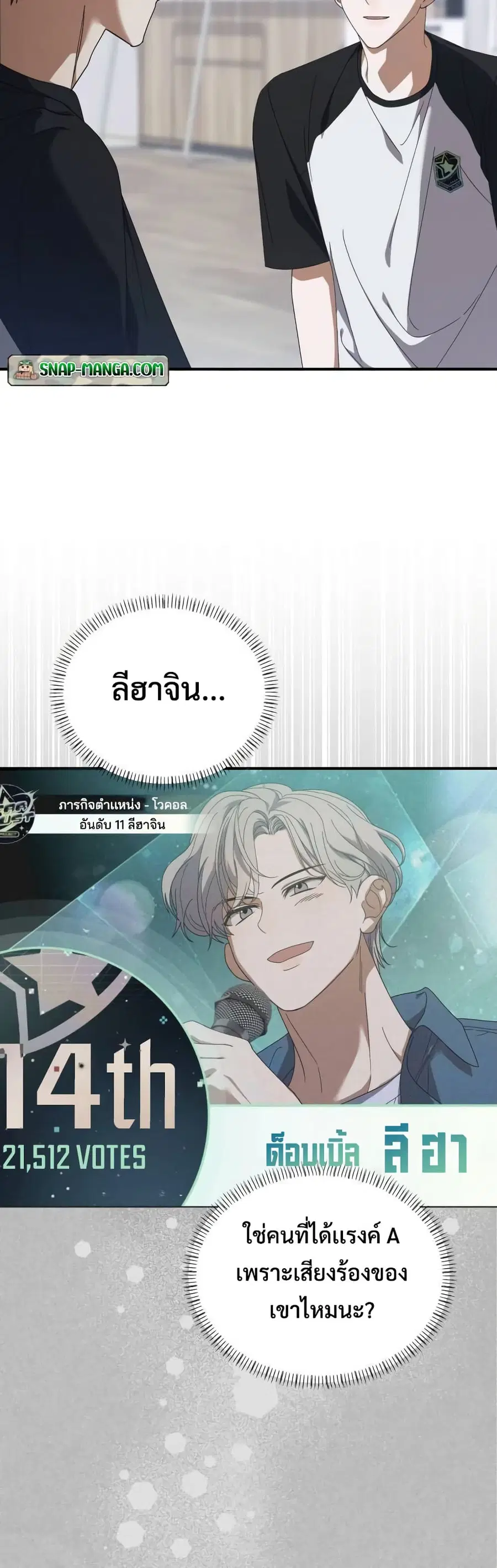 I Became the Youngest Member of Top Idol ตอนที่ 22 หน้า 3