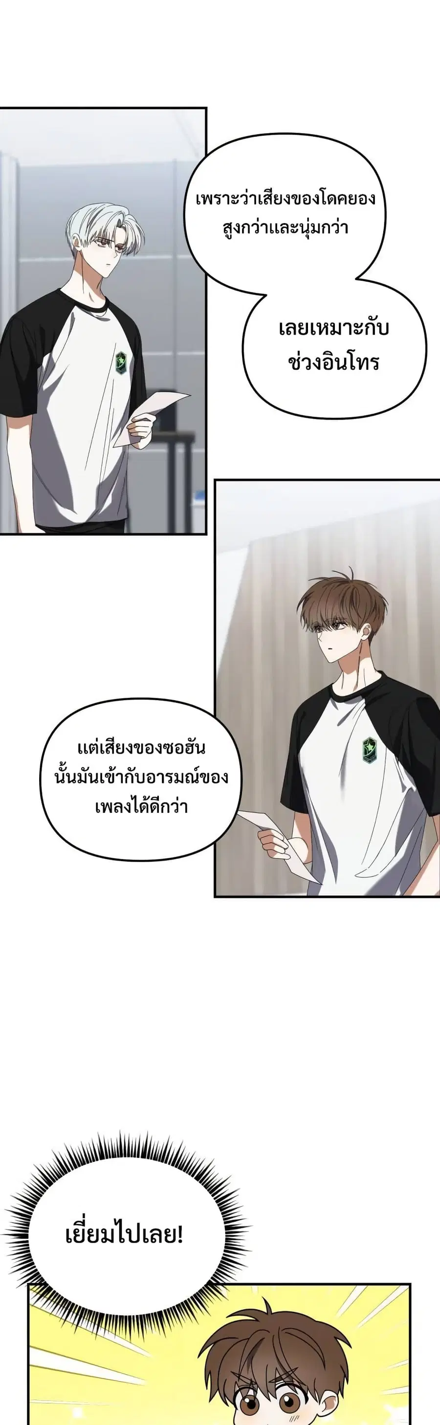 I Became the Youngest Member of Top Idol ตอนที่ 23 หน้า 3