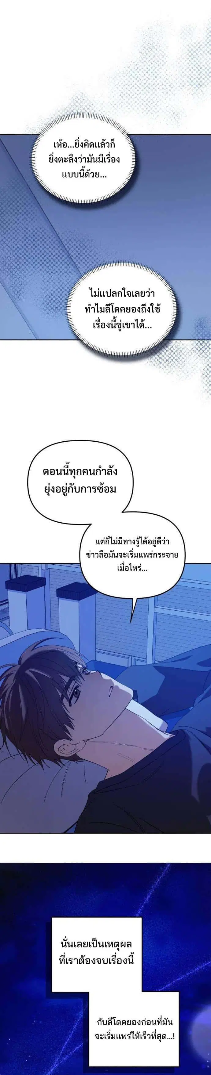 I Became the Youngest Member of Top Idol ตอนที่ 26 หน้า 3