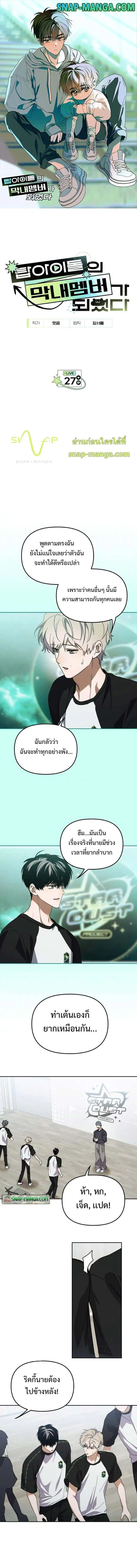 I Became the Youngest Member of Top Idol ตอนที่ 27 หน้า 1