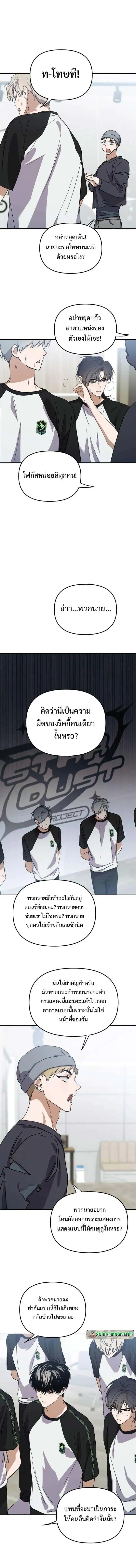 I Became the Youngest Member of Top Idol ตอนที่ 27 หน้า 2