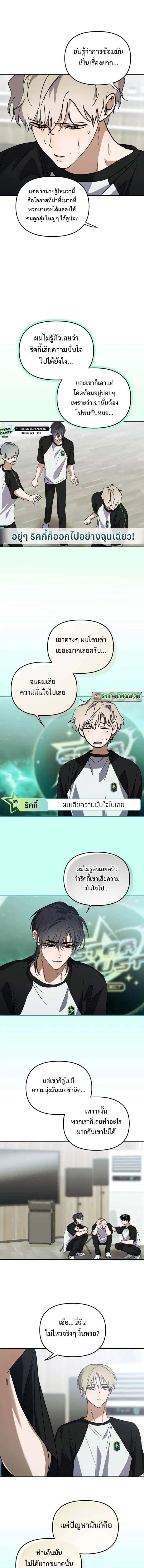 I Became the Youngest Member of Top Idol ตอนที่ 27 หน้า 3