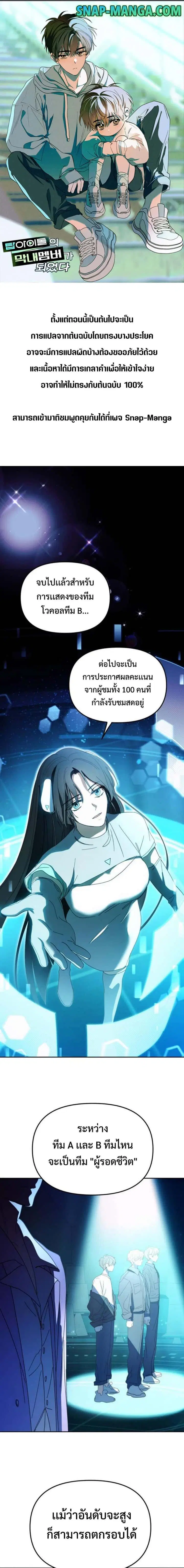 I Became the Youngest Member of Top Idol ตอนที่ 29 หน้า 1