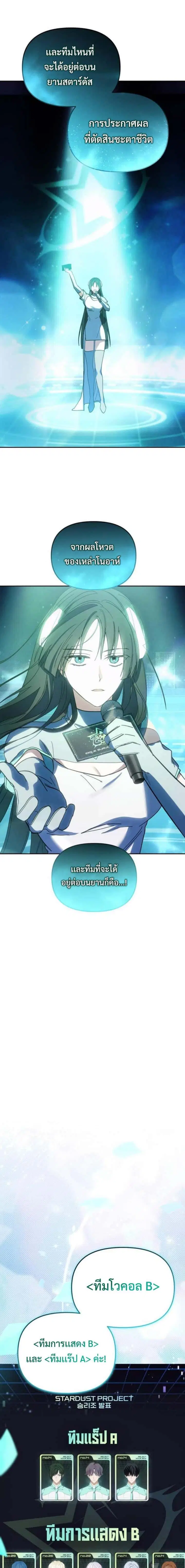 I Became the Youngest Member of Top Idol ตอนที่ 29 หน้า 3