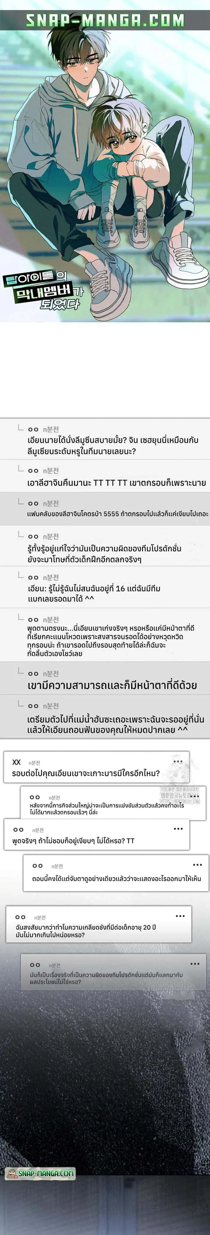 I Became the Youngest Member of Top Idol ตอนที่ 30 หน้า 1