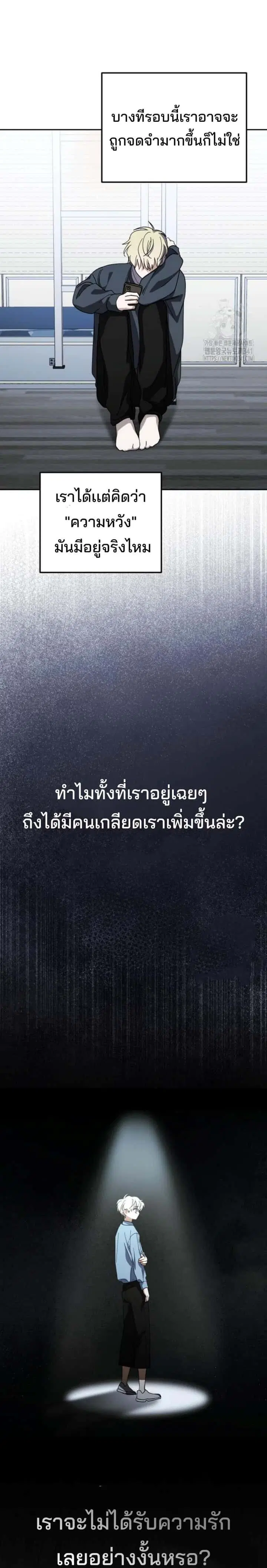 I Became the Youngest Member of Top Idol ตอนที่ 30 หน้า 3