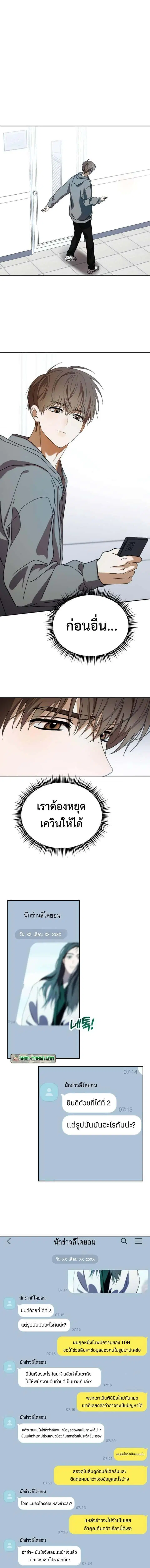 I Became the Youngest Member of Top Idol ตอนที่ 31 หน้า 3