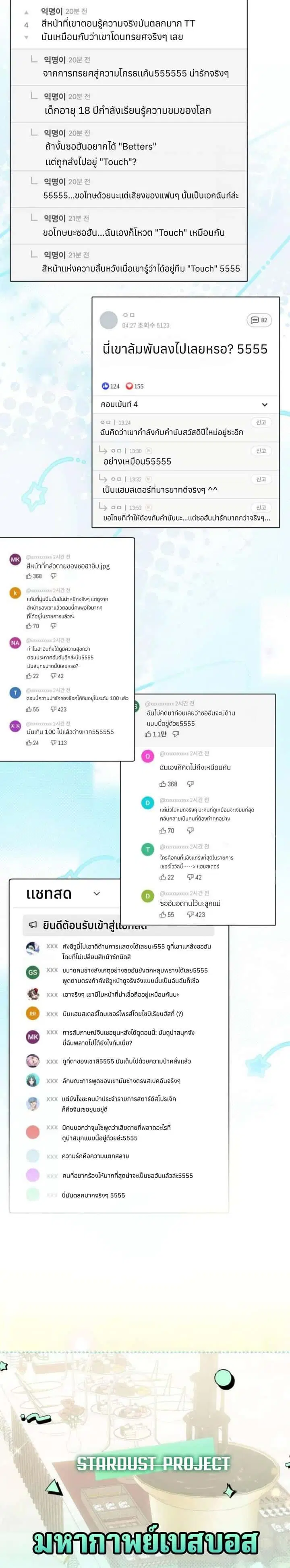 I Became the Youngest Member of Top Idol ตอนที่ 32 หน้า 2
