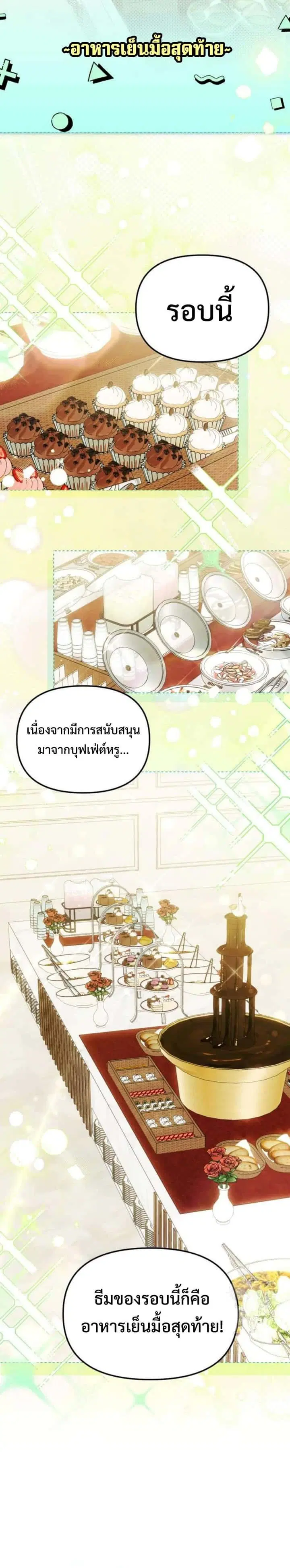 I Became the Youngest Member of Top Idol ตอนที่ 32 หน้า 3