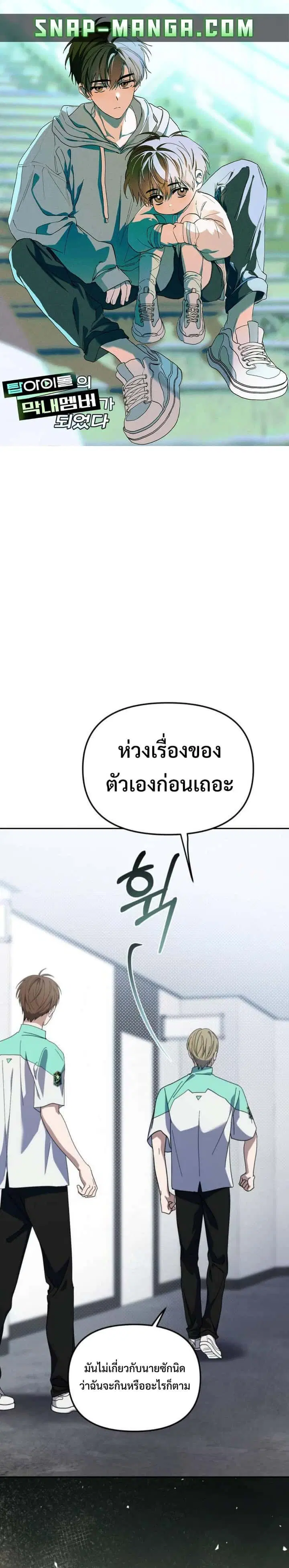 I Became the Youngest Member of Top Idol ตอนที่ 33 หน้า 1
