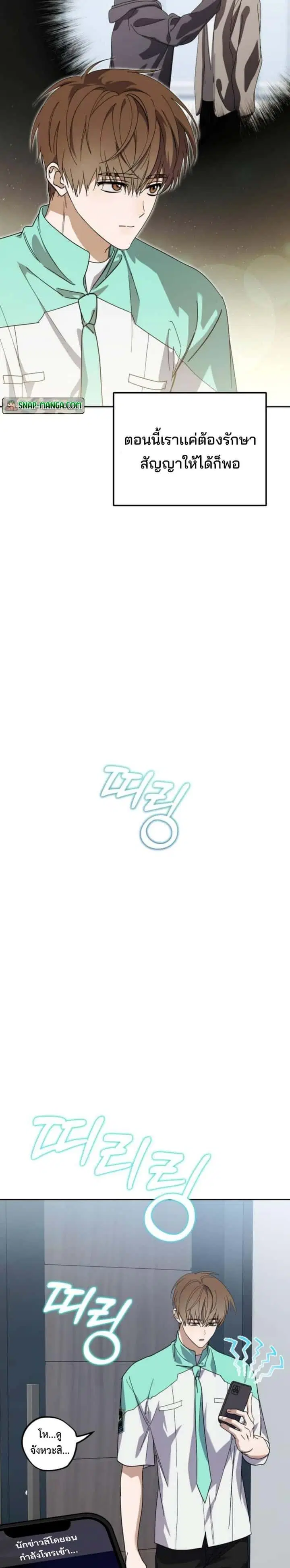 I Became the Youngest Member of Top Idol ตอนที่ 33 หน้า 3