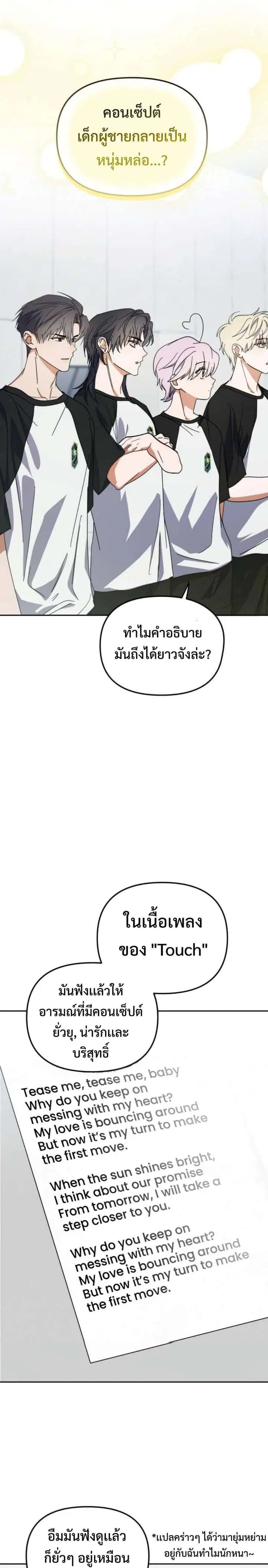 I Became the Youngest Member of Top Idol ตอนที่ 34 หน้า 2