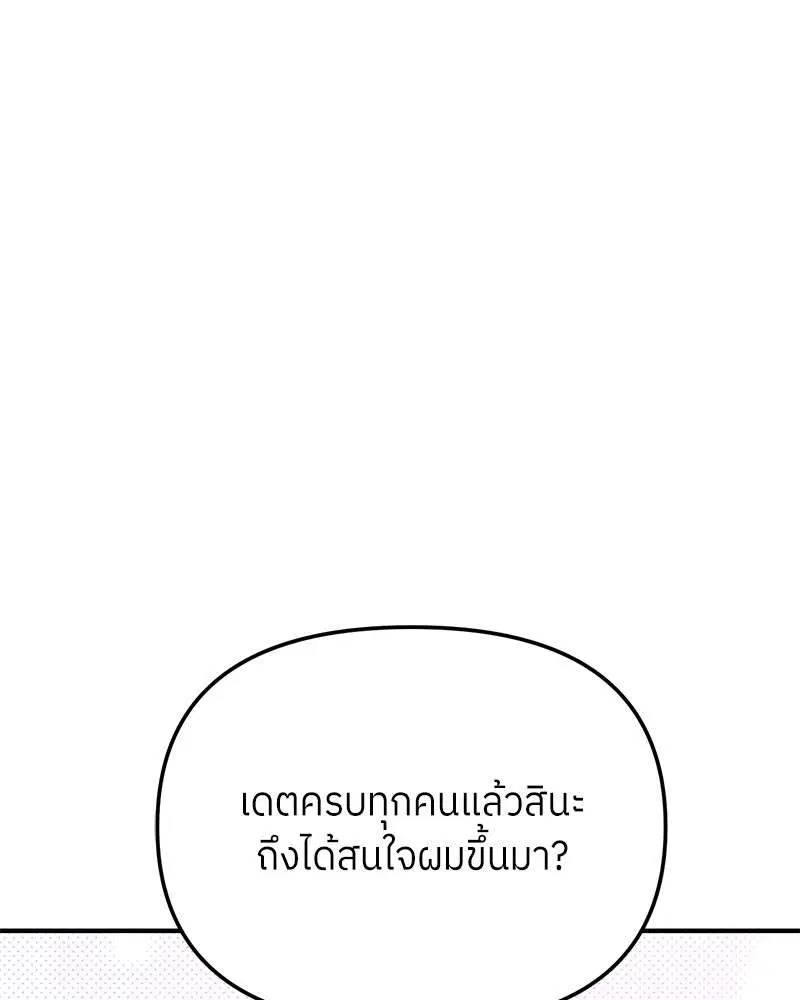 I Became the Youngest Member of Top Idol ตอนที่ 36 หน้า 1