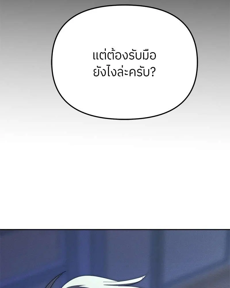 I Became the Youngest Member of Top Idol ตอนที่ 37 หน้า 2
