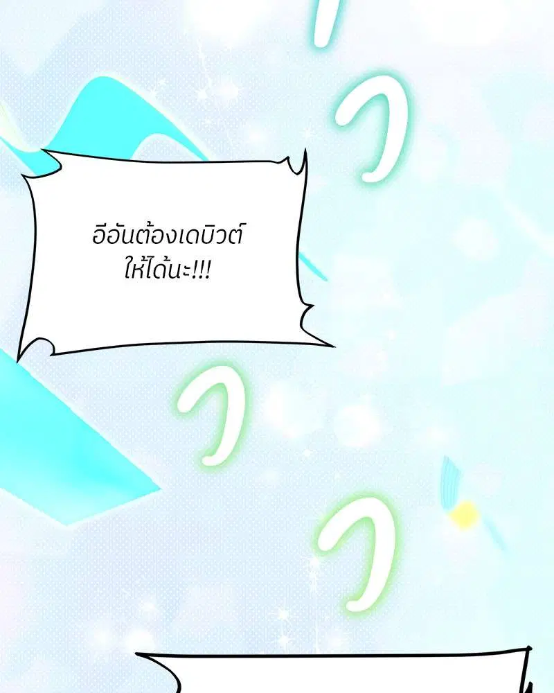 I Became the Youngest Member of Top Idol ตอนที่ 39 หน้า 2