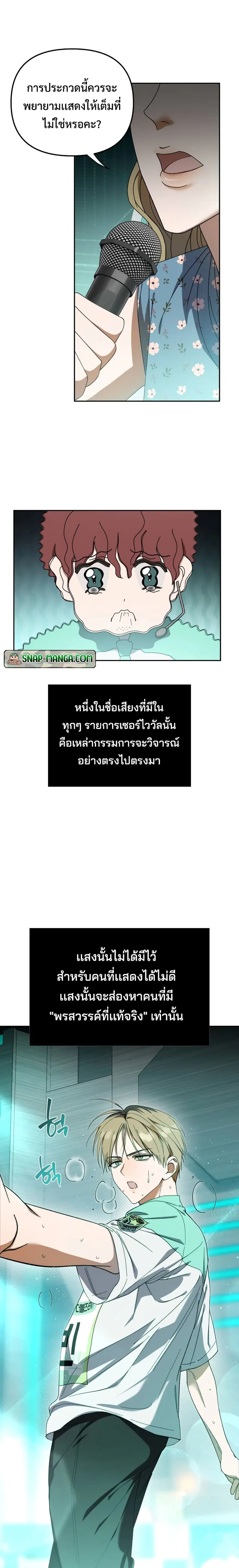 I Became the Youngest Member of Top Idol ตอนที่ 4 หน้า 2