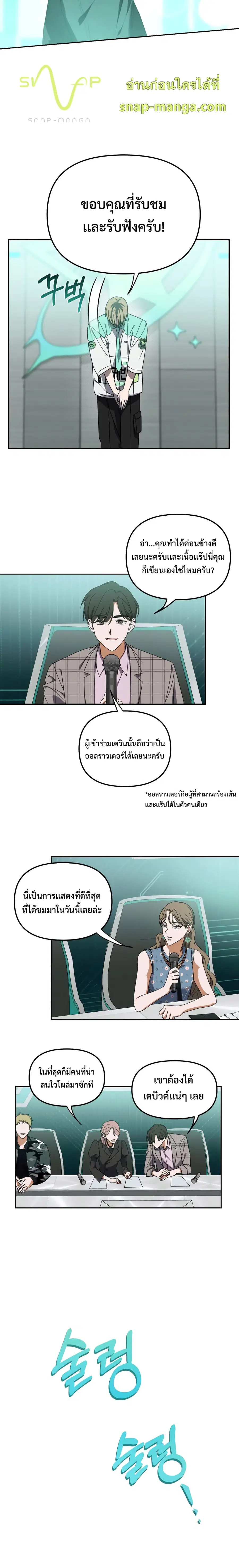 I Became the Youngest Member of Top Idol ตอนที่ 4 หน้า 3