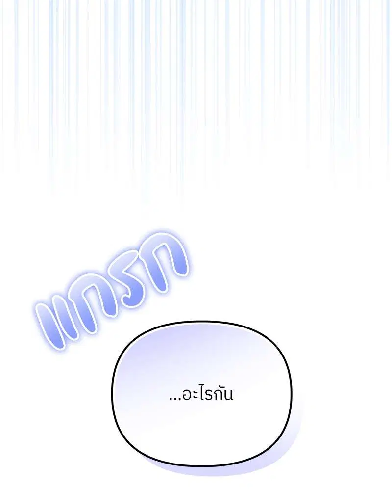 I Became the Youngest Member of Top Idol ตอนที่ 41 หน้า 1