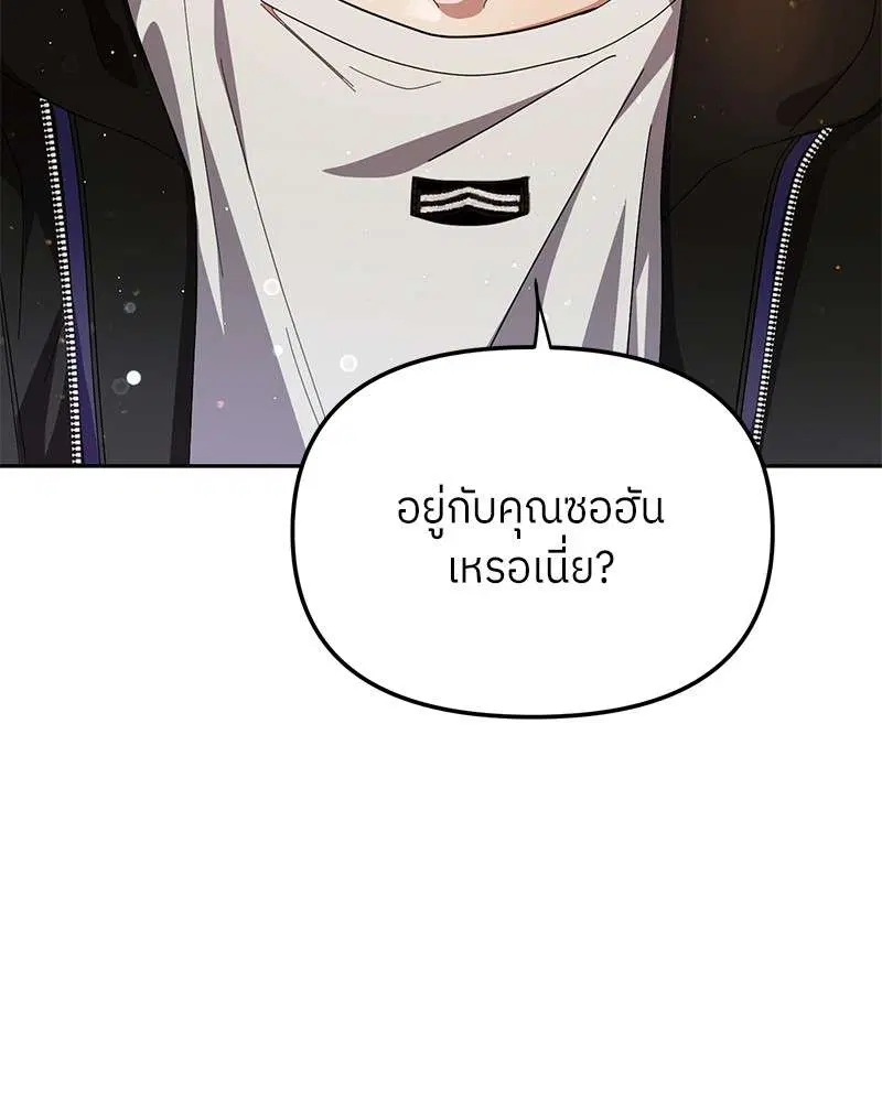 I Became the Youngest Member of Top Idol ตอนที่ 41 หน้า 3
